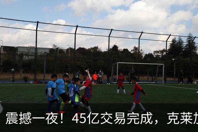 震撼一夜！45亿交易完成，克莱加盟热火，76人助教换人